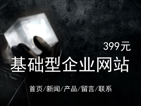 玉林市网站建设网站设计最低价399元 岛内建站dnnic.cn